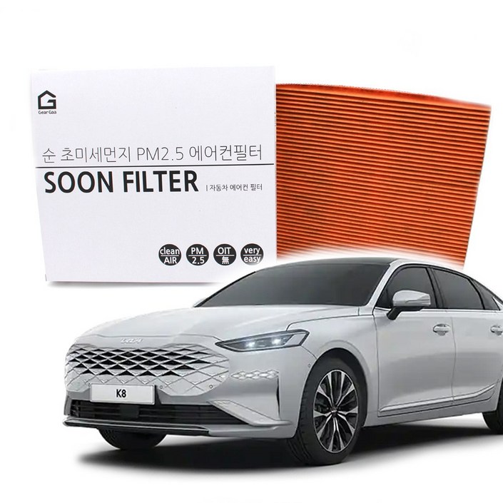 기어가 순 활성탄 초미세먼지 K8 (21년~현재) 에어컨필터