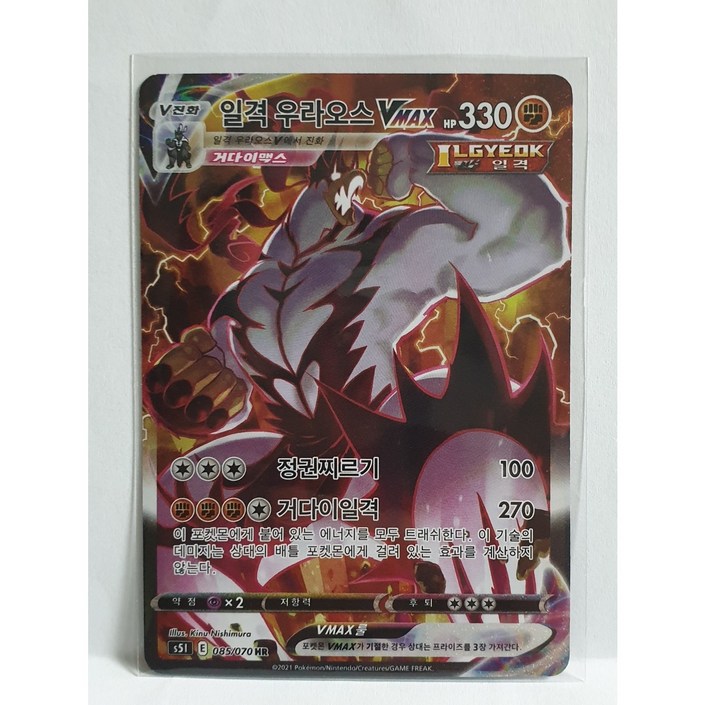 포켓몬카드 일격 우라오스vmax HR 특일 1매 새상품
