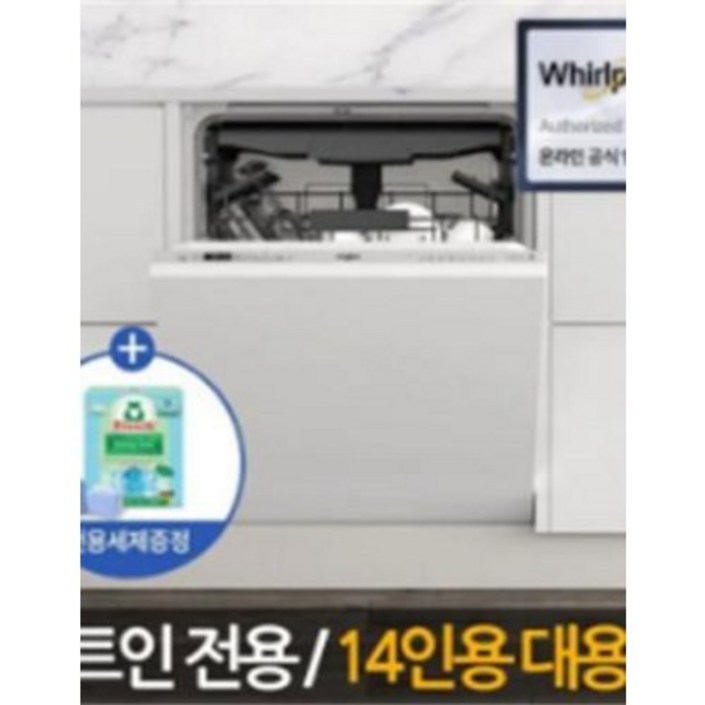월풀 자동문열림 14인용 리얼 빌트인 식기세척기 WIC3C26NPF