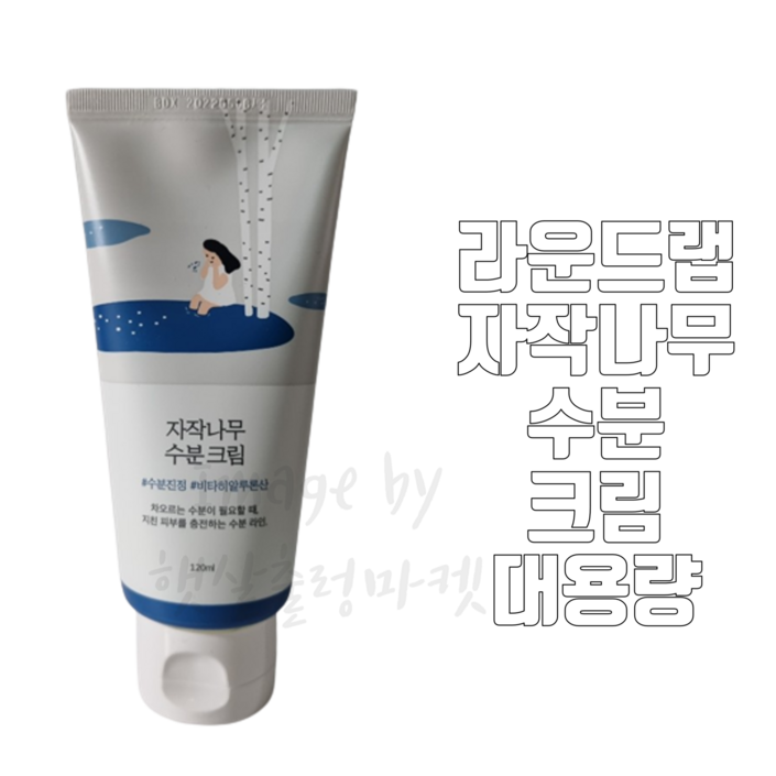 라운드랩 자작나무 수분 크림 대용량 120ml 수분강자