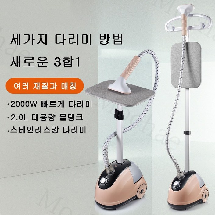 Mochae 스탠드 스팀다리미 다기능 스탠드형 스팀 다리미 파워스팀 3단조절 다림판 원터치 핸디형 핸디다리미, 레드, B-레드