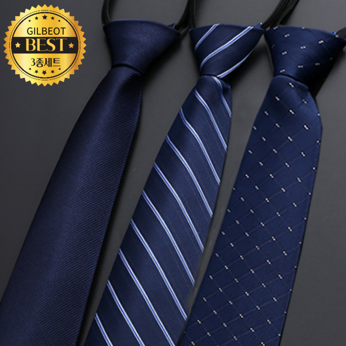 길벗 자동넥타이 3종 세트