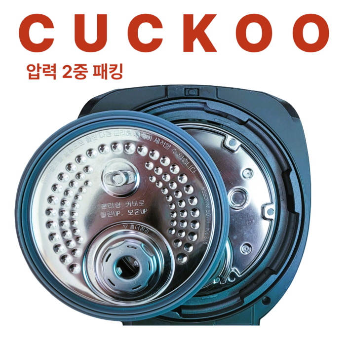 쿠쿠 IH 압력 전기밥솥  2중모션 6인용  CCPDH06 고무 패킹