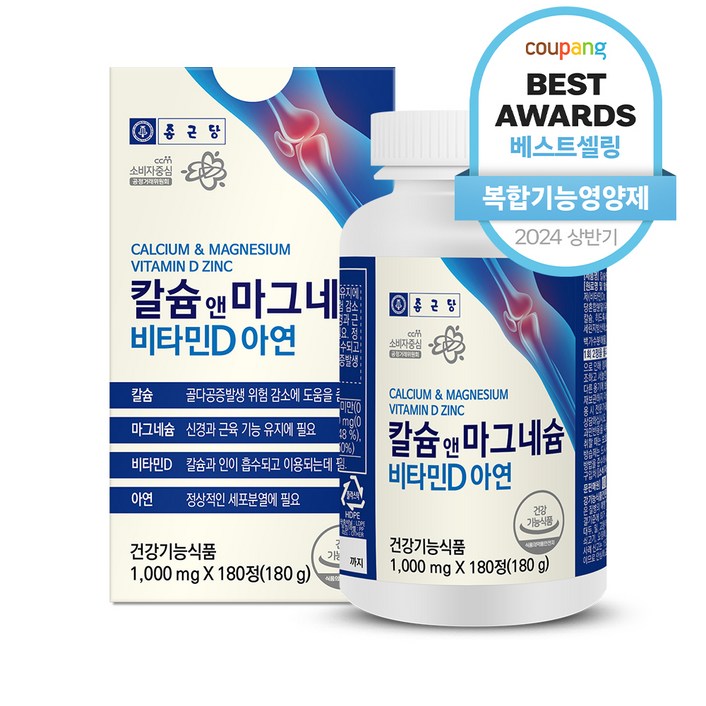 종근당 칼슘 앤 마그네슘 비타민D 아연