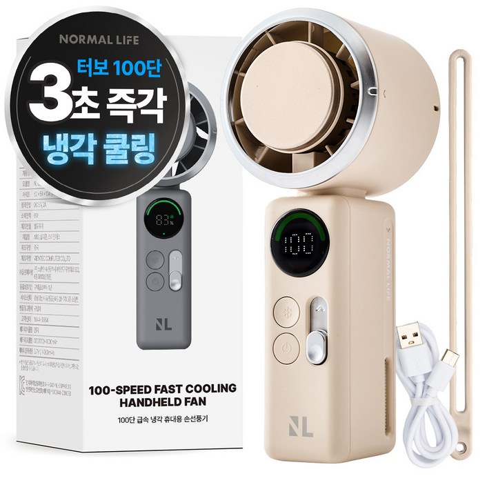 노멀라이프 100단 급속 냉각 에어컨 휴대용 손선풍기 + 스트랩 세트