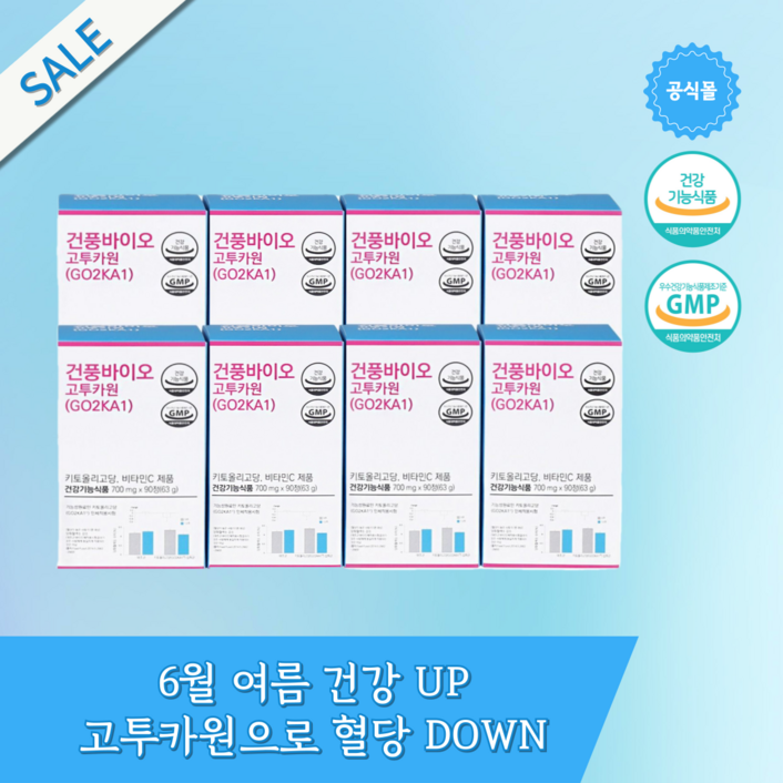 정품 고투카원 할인 식약처인정 식후혈당감소 건풍바이오 고투카원 8개월, 90정, 8개