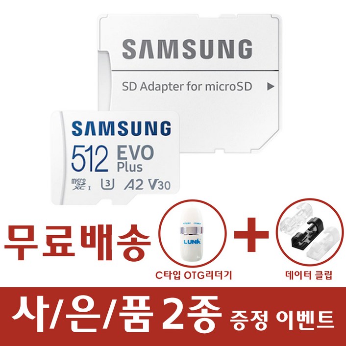 삼성전자 마이크로SD EVO PLUS 외장메모리카드 갤럭시폴더2 갤럭시 S9 S9플러스 S8 S8플러스