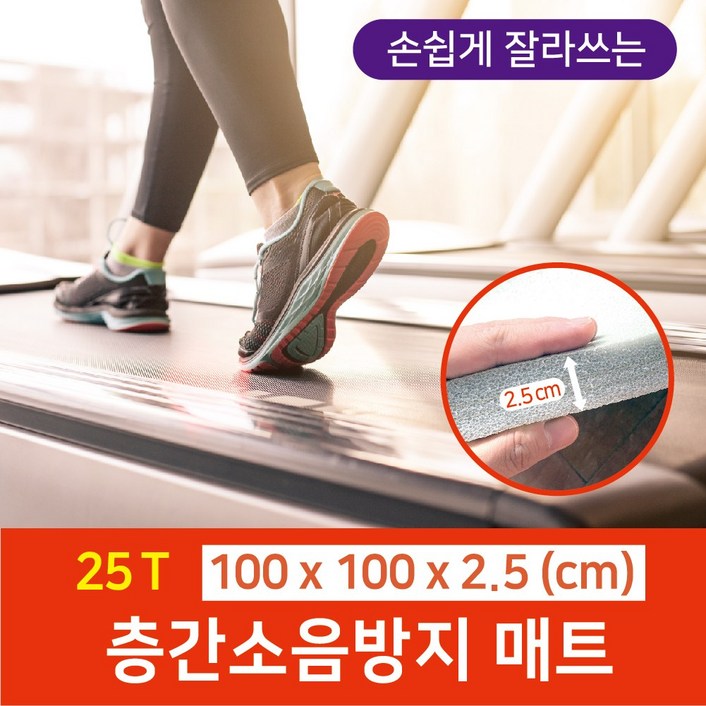100 x 100 x 2.5cm 방음 원자재를 직접 가공한 층간소음방지 전용 매트, 1개 100 x 100 x 2.5cm 방음 원자재를 직접 가공한 층간소음방지 전용 매트, 1개
