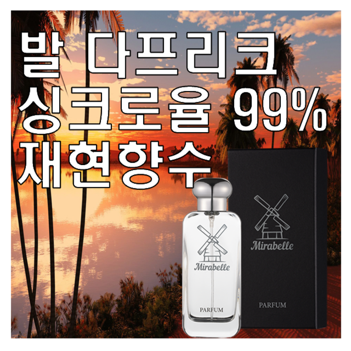 미라벨 발다프리크 오드퍼퓸, 1개, 100ml
