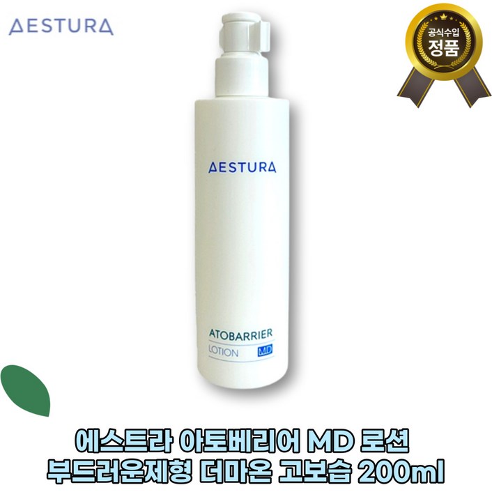 본사정품NEW에스트라 아토베리어MD 로션 병원용제품 저자극 더마온 고보습 세라마이드 에멀전타입 고함량 대용량