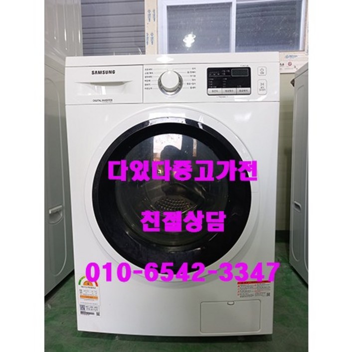 중고 세탁기 직접배송