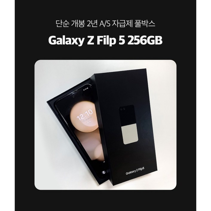 폰마블 삼성전자 갤럭시 Z플립5 256GB 자급제 단순개봉 미개통 풀박스 새제품, 256GB, 폰마블 민트 리퍼급 폰마블 삼성전자 갤럭시 Z플립5 256GB 자급제 단순개봉 미개통 풀박스 새제품, 256GB, 폰마블 민트 리퍼급