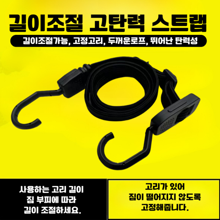 핸드카트줄 고정끈 길이조절가능 탄성로프 구르마고정, 블랙, 1개, 단일상품