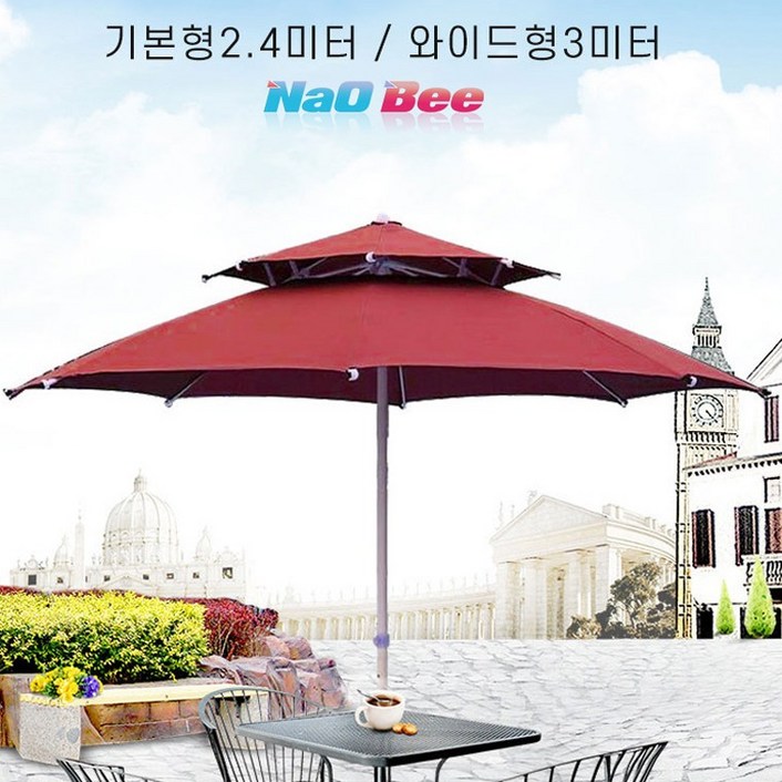 NaOBee 카페 정원 이중지붕 와이드형 2.4M 3M 대형 파라솔, 베이지