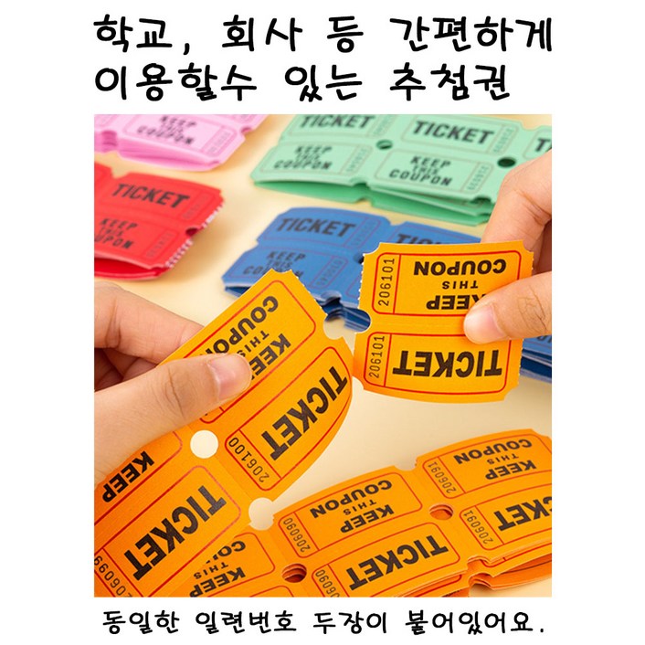 행운권 추첨권 응모권 경품권 행운 추첨 응모 경품 이벤트 티켓 숫자 뽑기