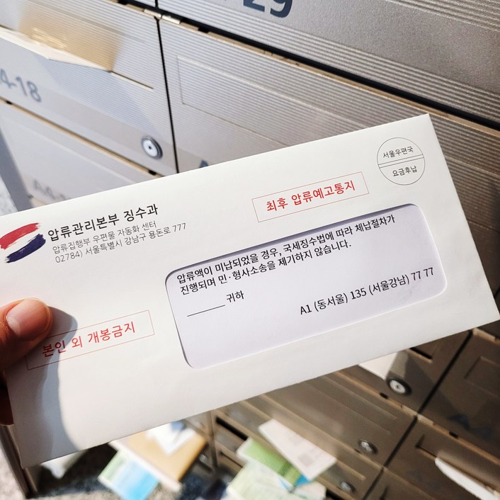 테밍 체납 고지서 현금 이벤트 용돈 봉투 생일이벤트 용돈박스, 배우자생일, 1개