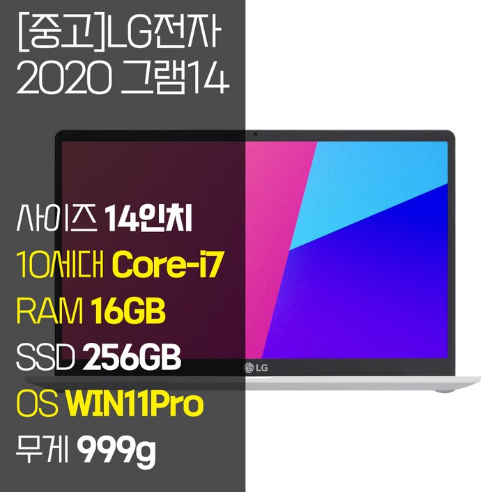 2020 그램 14 14Z90N 인텔 10세대 Core-i7 RAM 16GB NVMe SSD탑재 윈도우 11설치 999g 초경량 울트라북 중고 노트북, 14Z90N, WIN11 Pro, 16GB, 256GB, 코어i7, 화이트