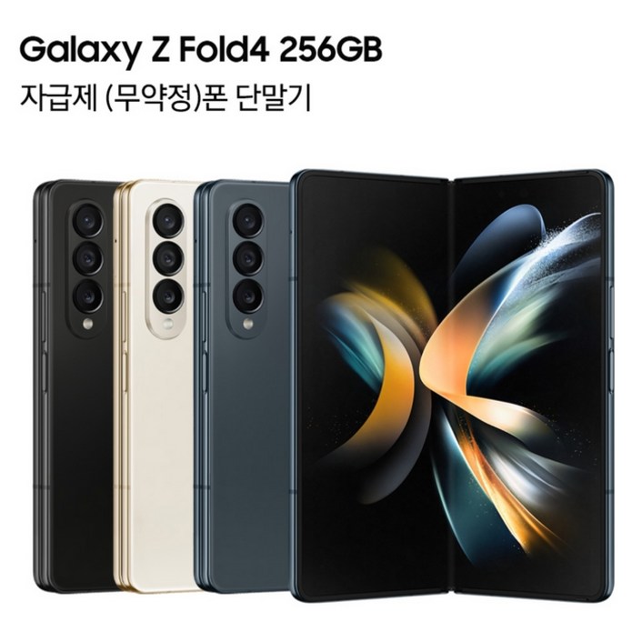 삼성전자 갤럭시 Z 폴드4 5G 자급제 SM-F936N - 쇼핑뉴스