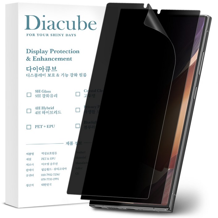 다이아큐브 AG코팅 저지문 저반사 프라이버시 사생활보호필름 초음파지문인식지원, 가이드툴제공 간편부착, 2개입