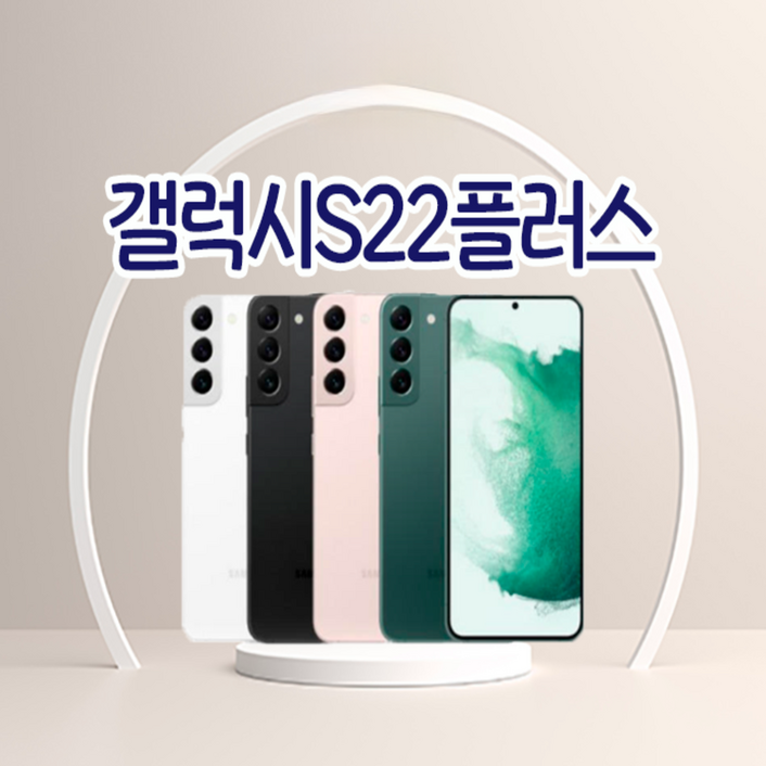 삼성전자 갤럭시 S 22 플러스 미개봉 새상품 256GB