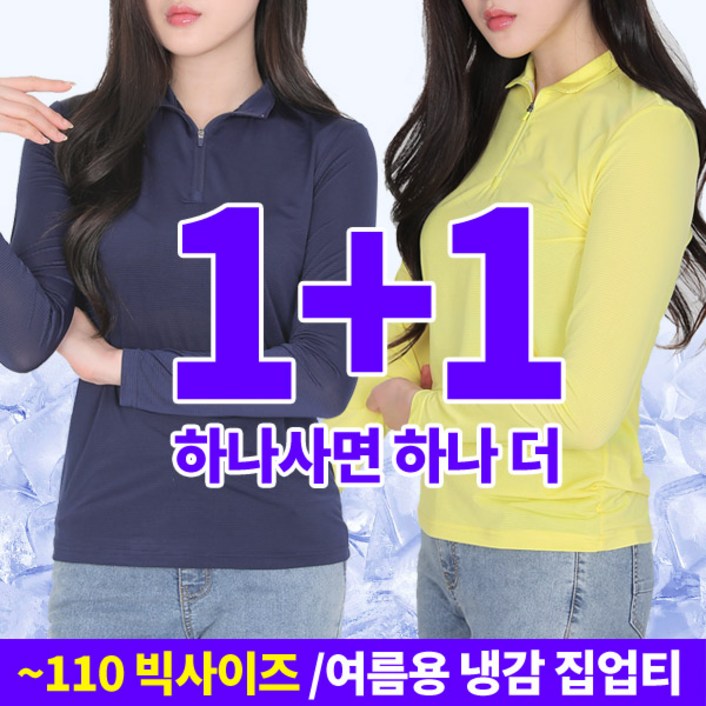 BFL 11 국내원단 여성 냉감 긴팔 집업티  시원함에 반해 쿨 등산 아웃도어 골프 스포츠 작업복 빅사이즈 스판 긴팔 집업 티셔츠