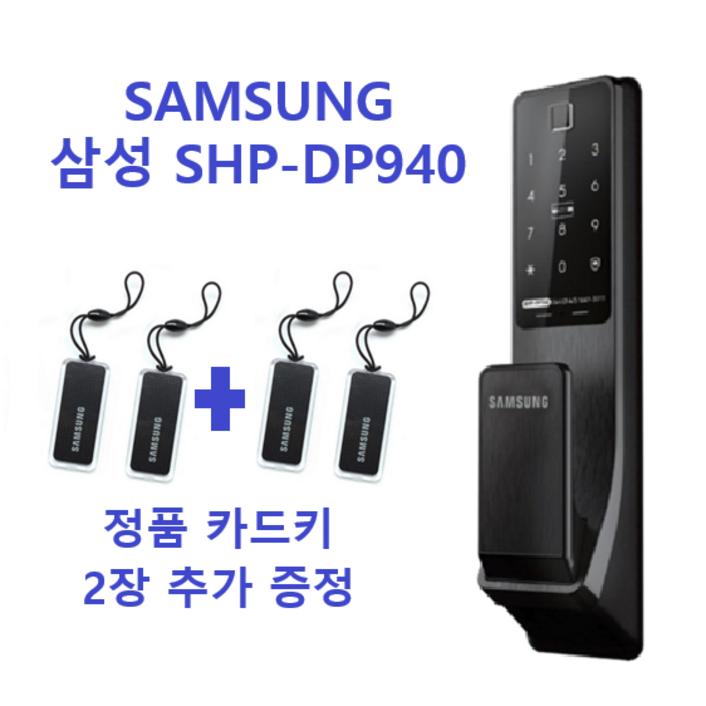 셀프설치 카드키 22 삼성 SHPDP940FKDS Zigbee연동 지문인식 푸시풀도어락 번호키 도어락
