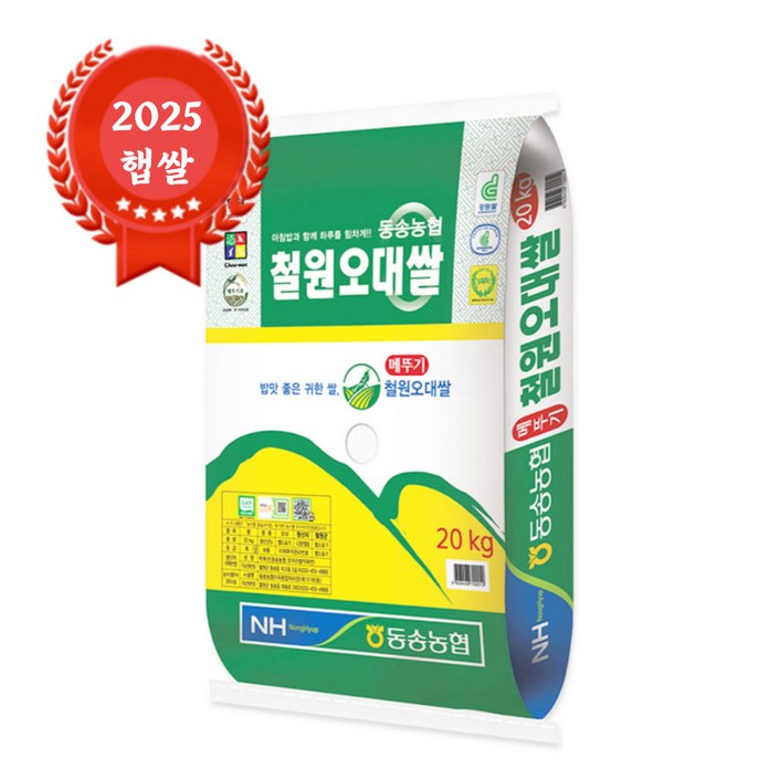 [25년산 햅쌀] 동송농협 철원오대쌀 GAP 농협쌀, 20kg, 1개, 상등급