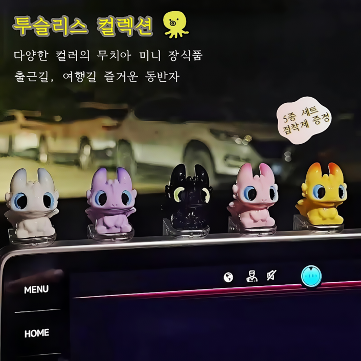 투슬리스 차량용 인형 5종 세트, 차량용 데코 소품, 드래곤 길들이기