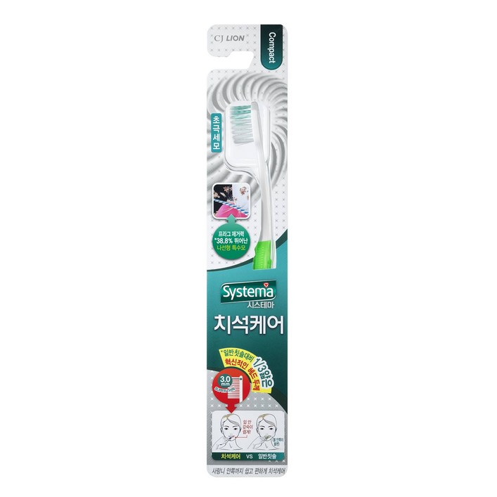 시스테마 치석케어 콤팩트 칫솔 랜덤 발송, 1개입, 1개