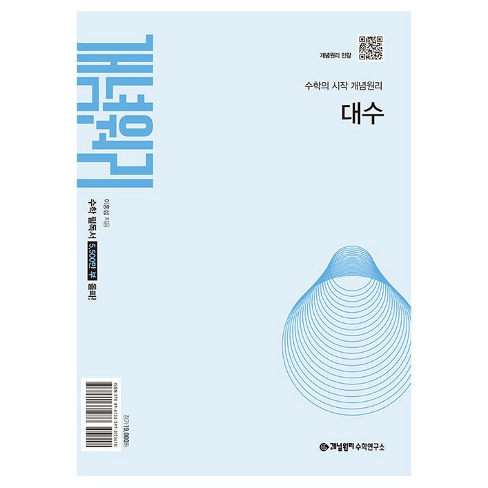 개념원리 대수2026