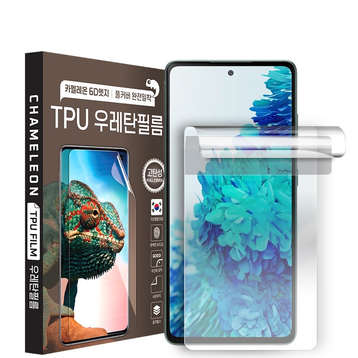 팀팀 초슬림 우레탄 TPU 카멜레온 액정 보호필름 1세트
