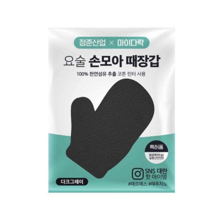 마이다락 정준산업 요술 손모아 때밀이 장갑, 다크그레이, 1SET_KOR