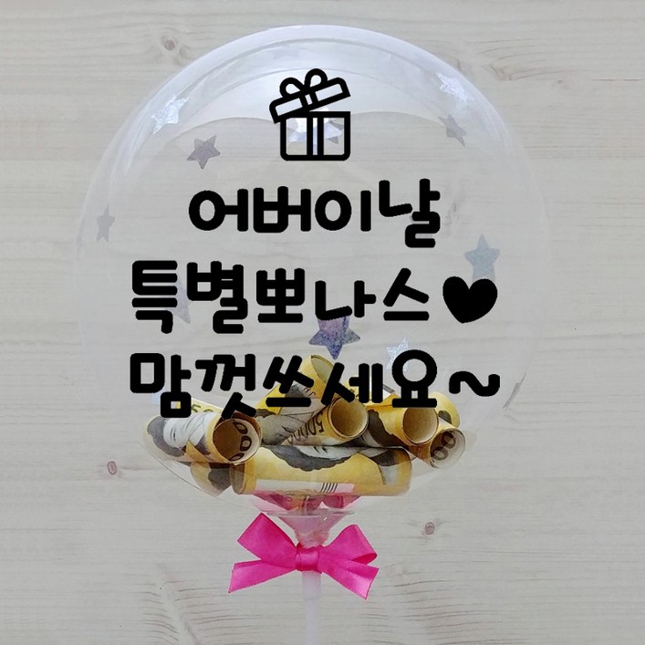 시즌2 홀로그램 레터링 용돈풍선 돈풍선 12인치 DIY 세트