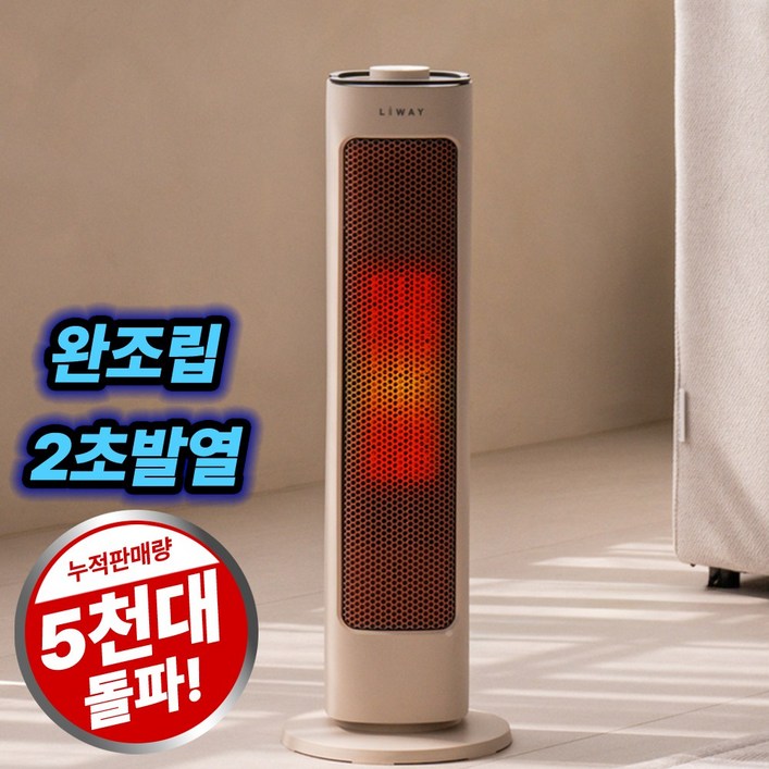 리웨이 가정용 타워형 PTC 온풍기