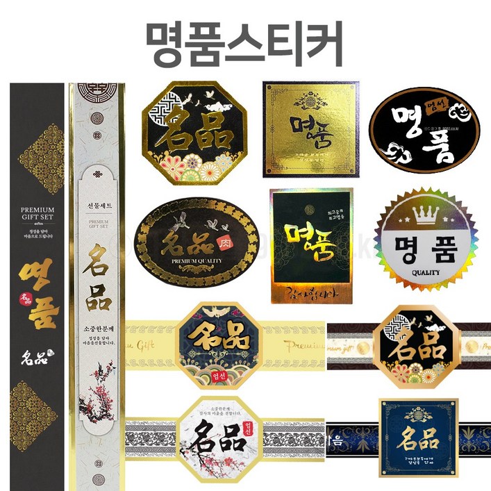 고기포장 정육스티커 명품스티커 명품띠지 모음 고기포장 정육스티커 명품스티커 명품띠지 모음