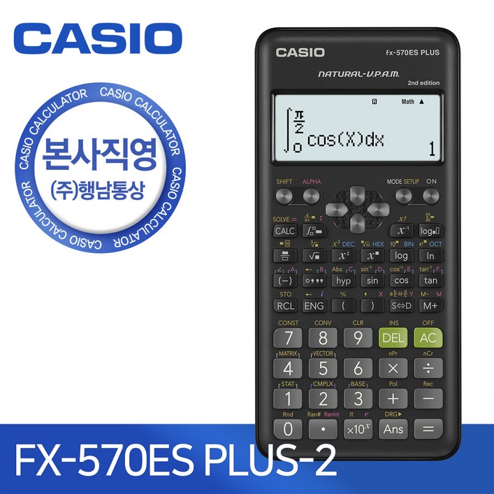 본사직영 카시오 FX-570ES PLUS 2 공학용계산기