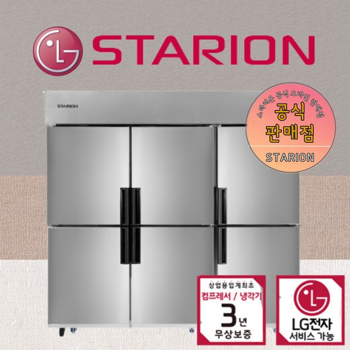 스타리온 업소용 냉장고 65박스 SR-C65BI 내부스텐 1/3냉동(기존)