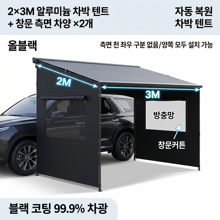 카벤토 차량용 자동 사이드 어닝 2x3 알루미늄 쉘 차박 어닝텐트 확장형 풀세트, 블랙