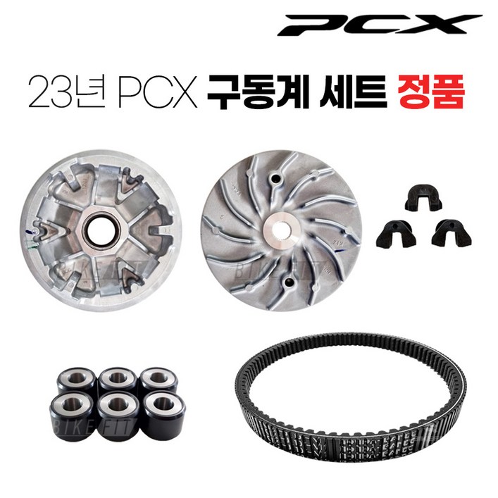 2123년 PCX 구동계 5종 세트 부품 순정품 튜닝 125 ABS, 1개