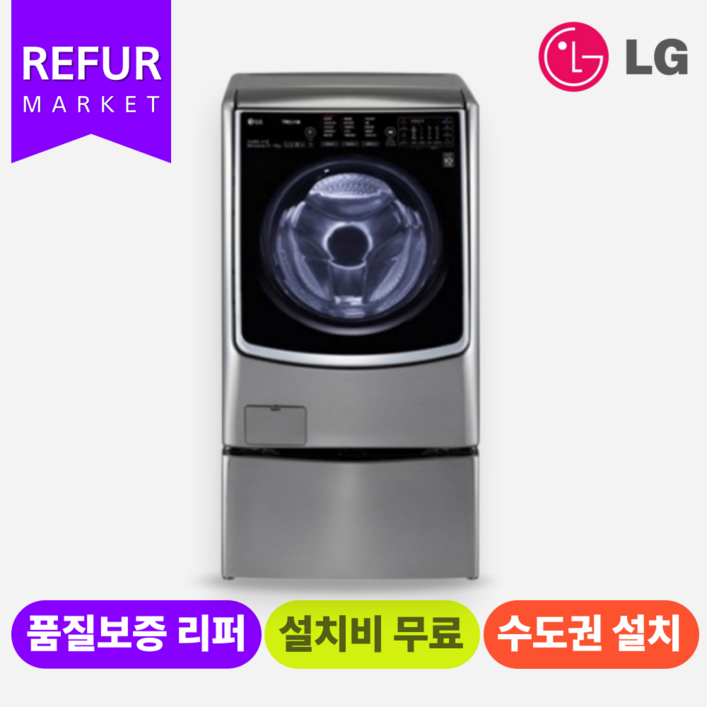 LG 트롬 트윈워시 올인원 세탁기15KG19KG이상 수.도.권만 설치가능 LG 트롬 트윈워시 올인원 세탁기15KG19KG이상 수.도.권만 설치가능