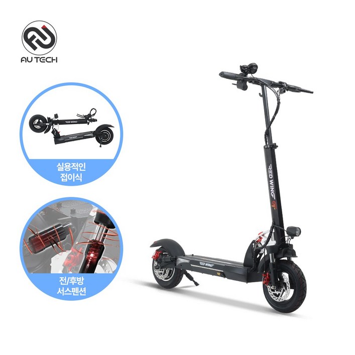 AU테크 본사 레드윙 GT 전동킥보드 36V 10Ah