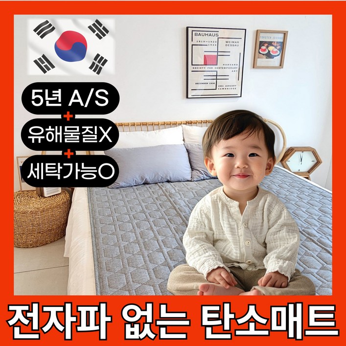국내생산 터트온 전자파없는 카본 탄소매트 안심 전기매트 국내생산 터트온 전자파없는 카본 탄소매트 안심 전기매트