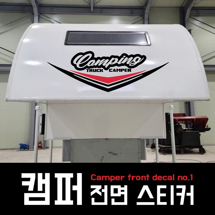 캠핑카 스티커 캠퍼 전면데칼스티커, 블랙 + 레드, 1개