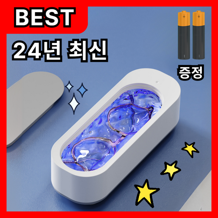 깔끔세척 루미노바 최신형 가정용 초음파 세척기, 1개