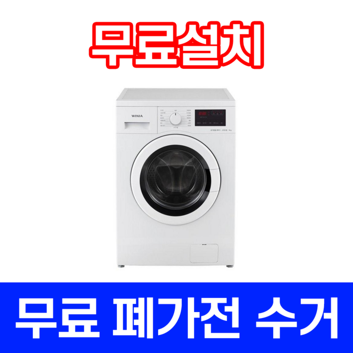 1등급 가전 환급 대우 클라쎄 빌트인 드럼세탁기 9키로 1등급 전국방문설치 폐가전수거 높이820mm