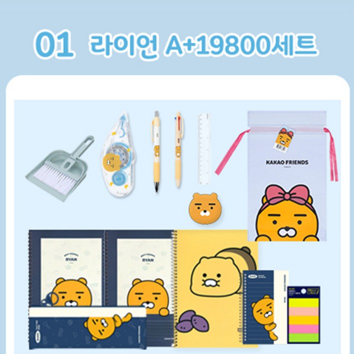 카카오프렌즈 A 문구세트, 19800라이언, 1개