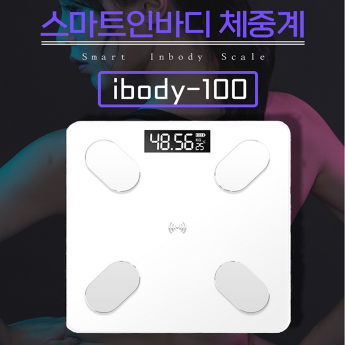 스마트 인바디 체중계 가정용 업소용 몸무게 체지방 내장지방등 12가지 측정 (블루투스)