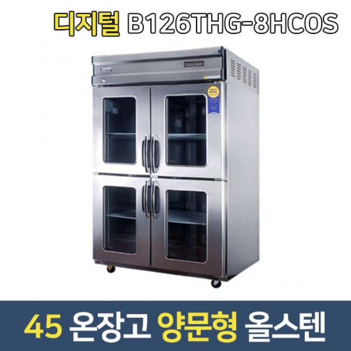 부성 업소용온장고 B126THG8HCOS 대형온장고 양문형최대온도 55도