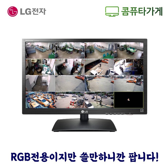 엘지 LG 중고모니터 23인치 게임용 사무용 듀얼용 CCTV용 RGB VGA DSUB 보조용 컴퓨터모니터