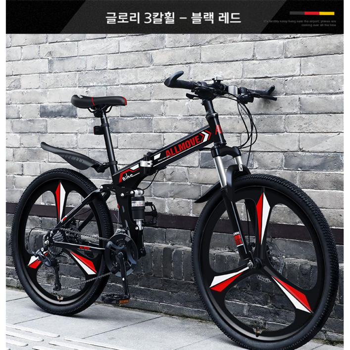 IMY 접이식 산악 자전거 MTB 자전거 성인 학생 통학용 출퇴근 로드 사이클, 글로리 3칼휠 블랙 레드, 1개